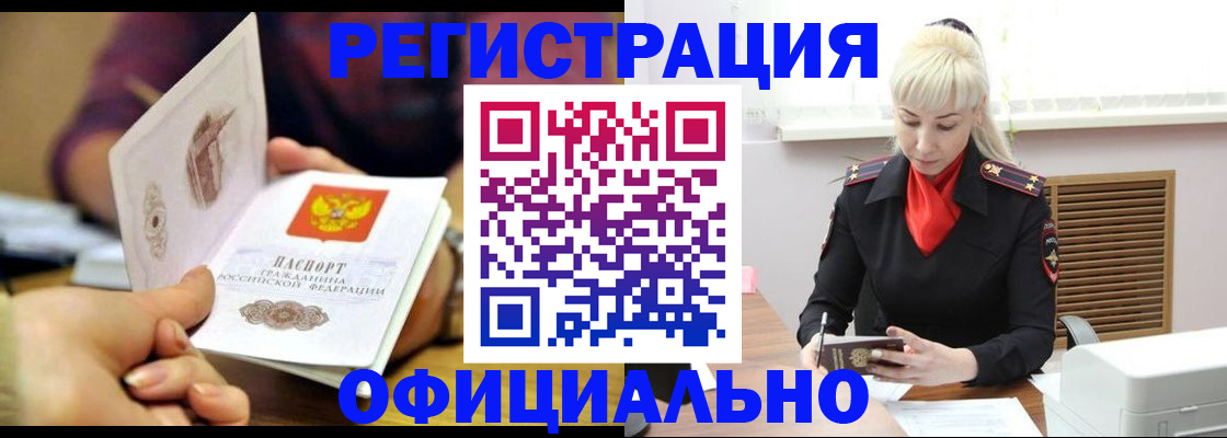 временная регистрация для школы в Кропоткине