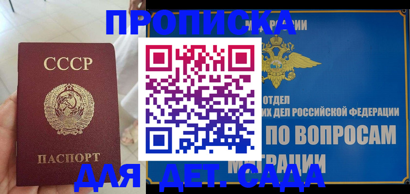прописка штамп в Кропоткине